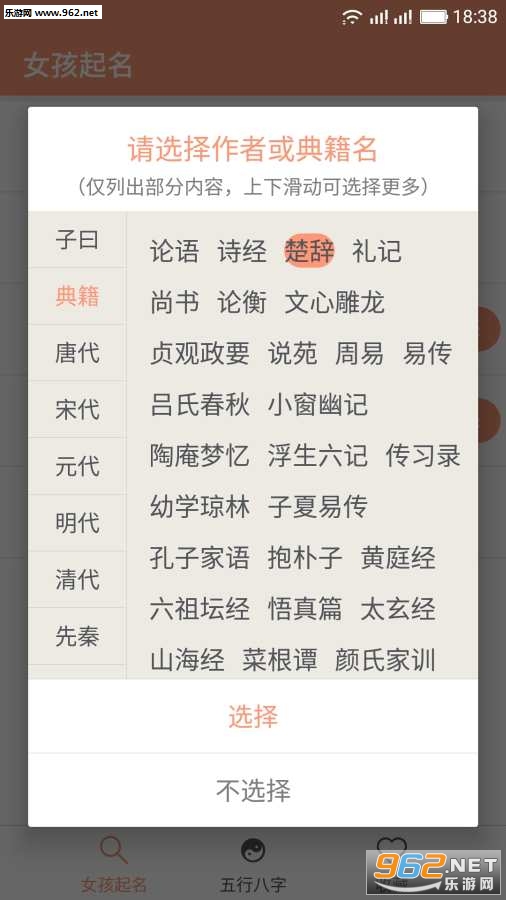 女孩起名取名字的软件截图3