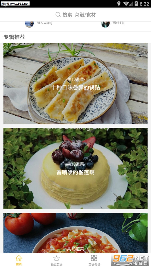 做菜吧安卓版截图0