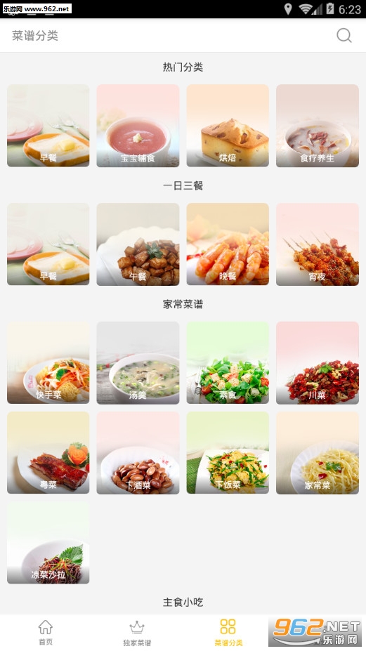 做菜吧安卓版截图2