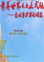 ��������4.6��ʽ��-ɭ���ػ��ߵ�����(������/��������)