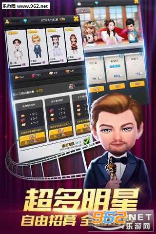 王牌制片人手游截图1
