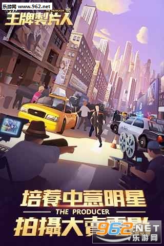 王牌制片人手游截图3