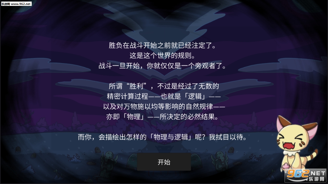 物理与逻辑汉化版截图3