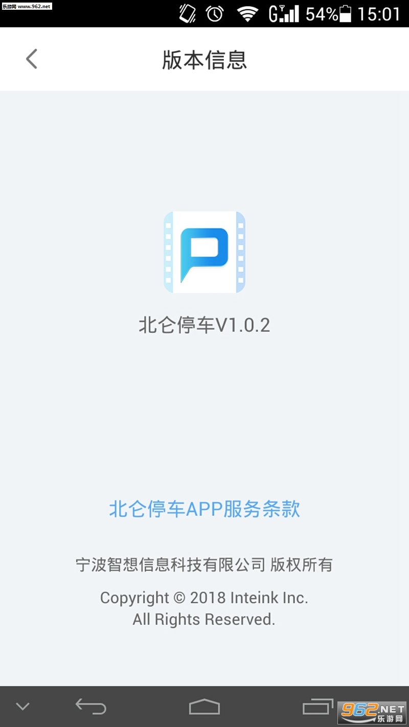 北仑停车安卓版截图2
