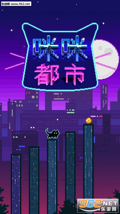 Cat City(咪咪都市手机版)截图0