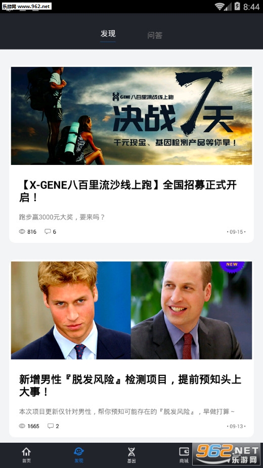 水母基因安卓版截图1