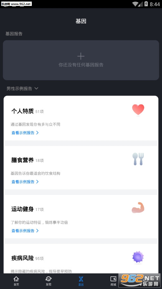 水母基因安卓版截图2