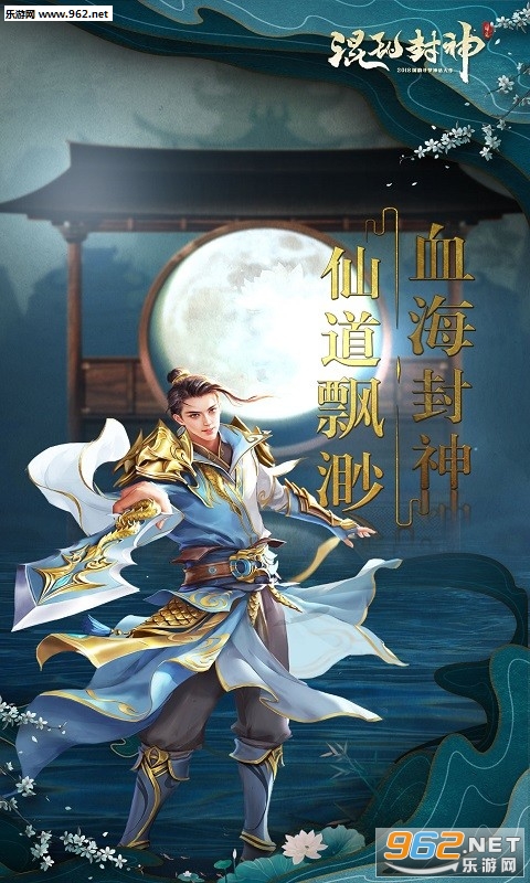 混乱封神手游百度版截图0
