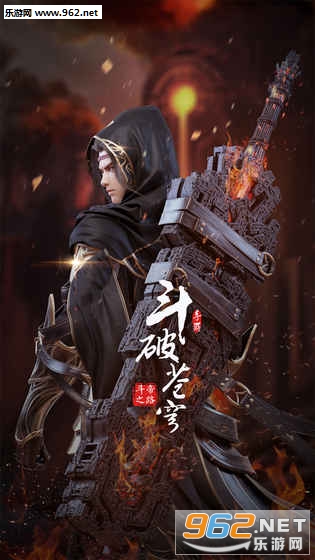 斗破苍穹斗帝之路安卓版截图1