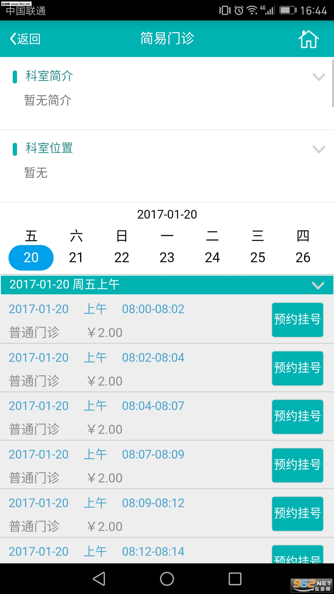 永州市中心医院app截图1