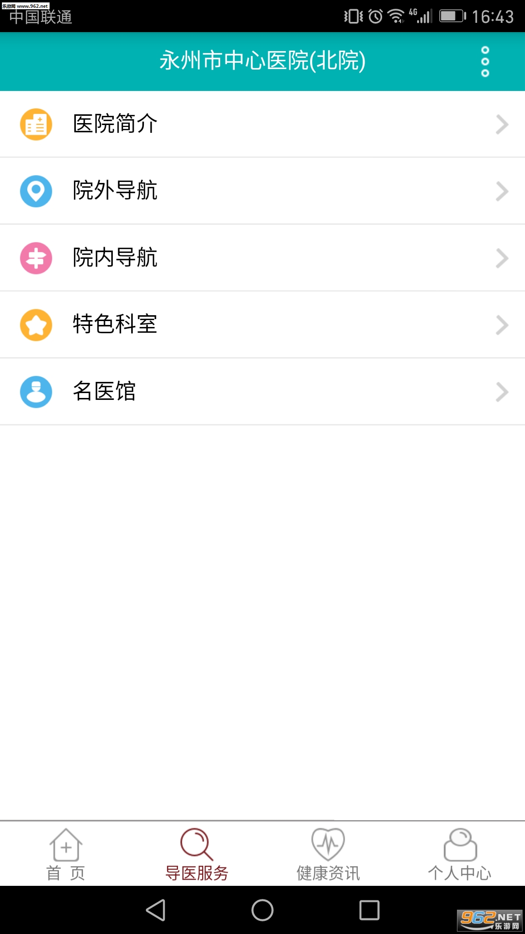 永州市中心医院app截图2