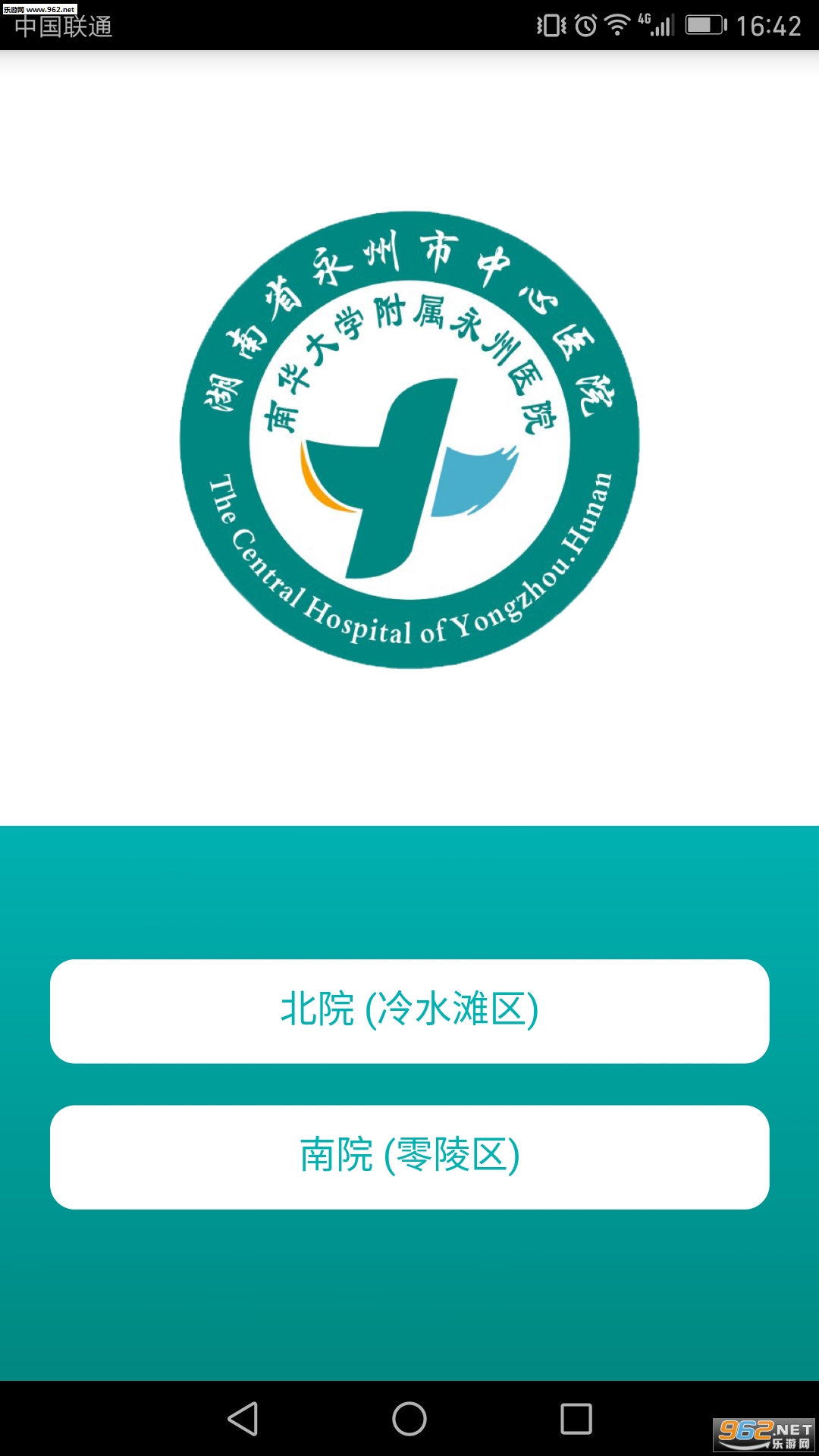 永州市中心医院app截图0
