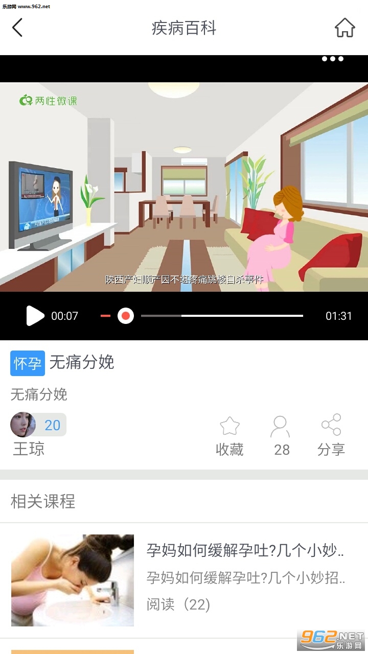 两性微课app截图0