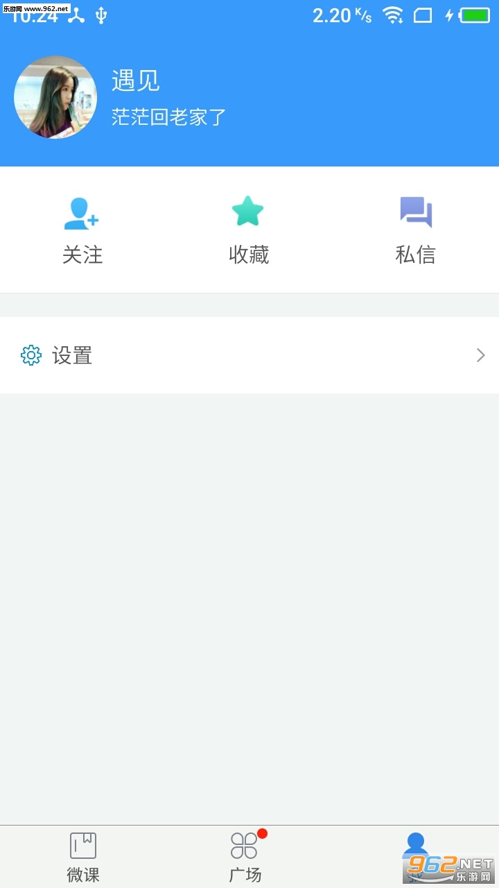 两性微课app截图1