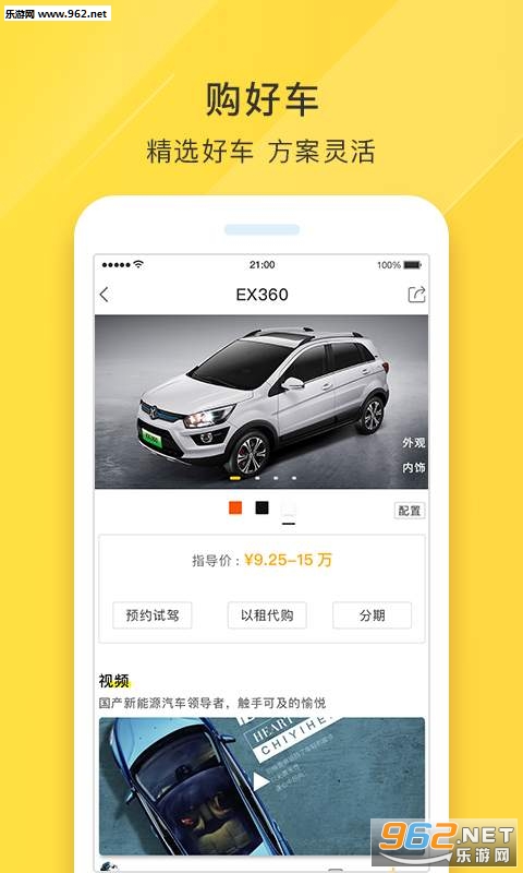 澳威电车车app截图2