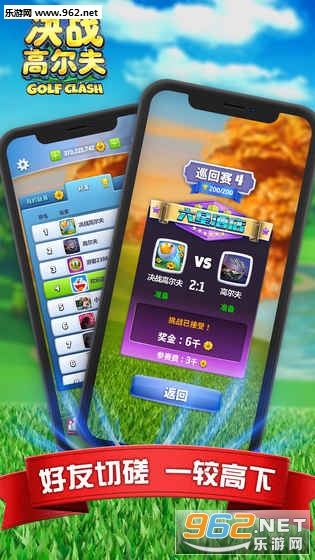 决战高尔夫国服官方版截图4