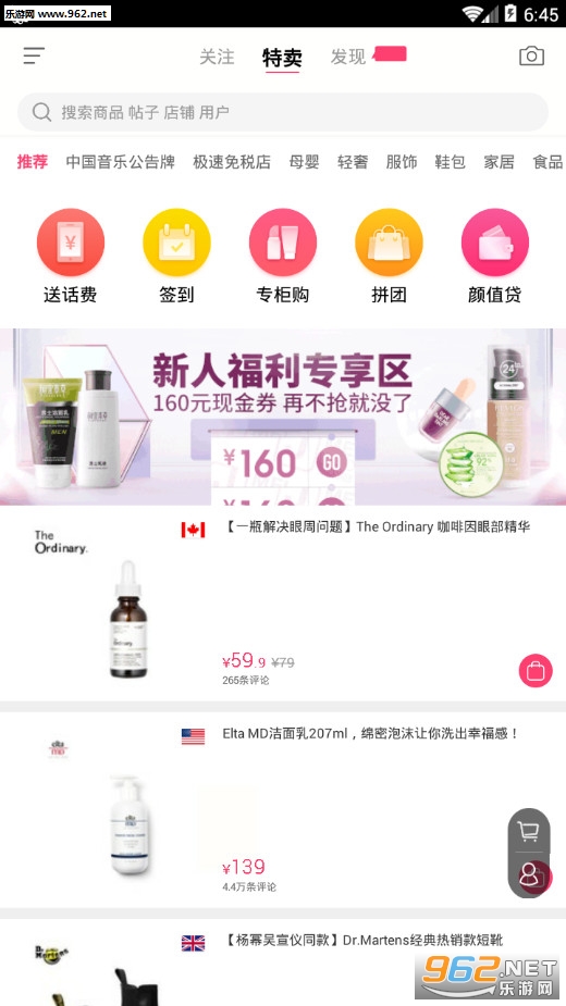聚美安卓版截图0