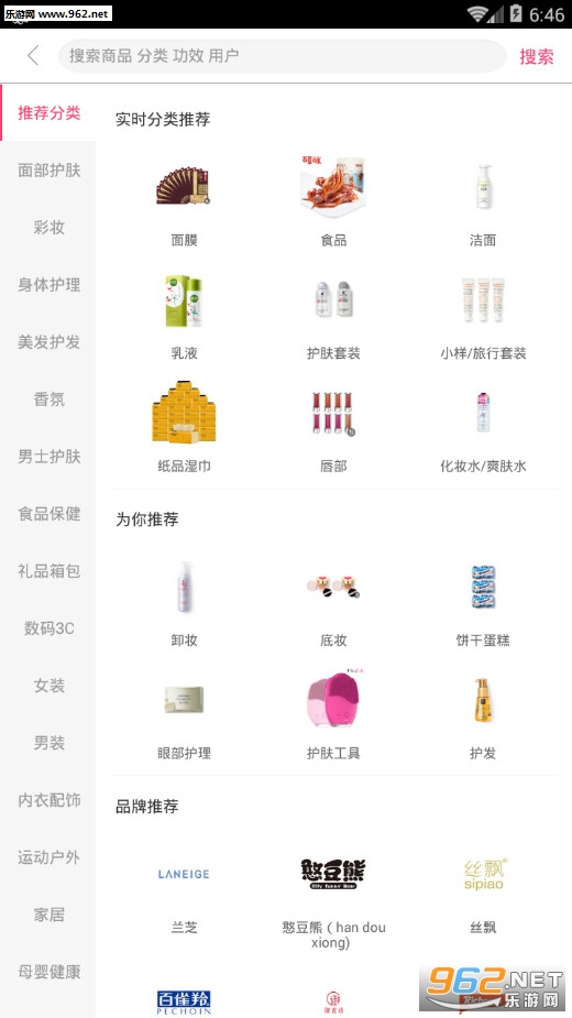 聚美安卓版截图1