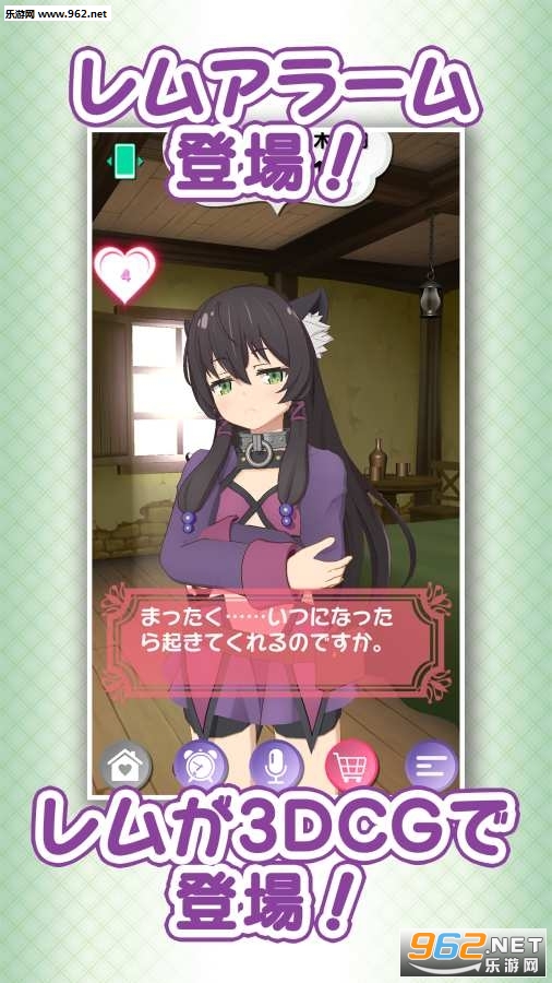 レムアラーム(异世界魔王闹钟官方版)截图3