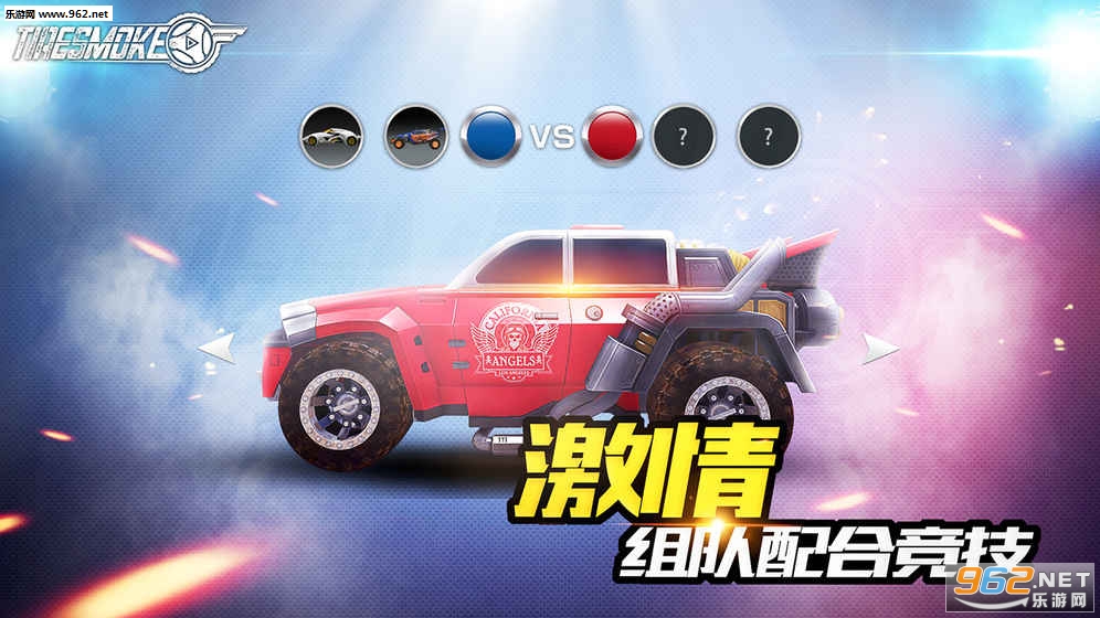Tiresmoke(车球俱乐部安卓版)截图0