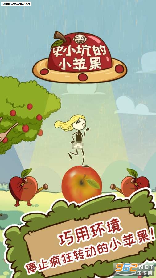史小坑的小苹果官方版截图0