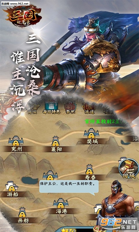 三国伏魔录手游果盘版截图1