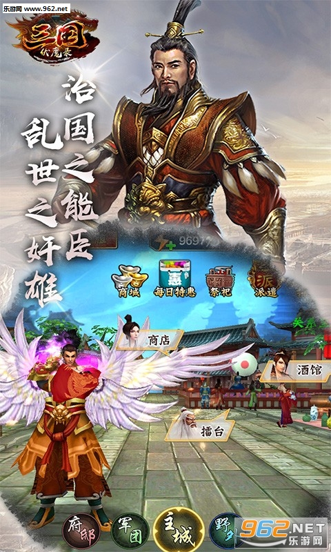 三国伏魔录手游果盘版截图2