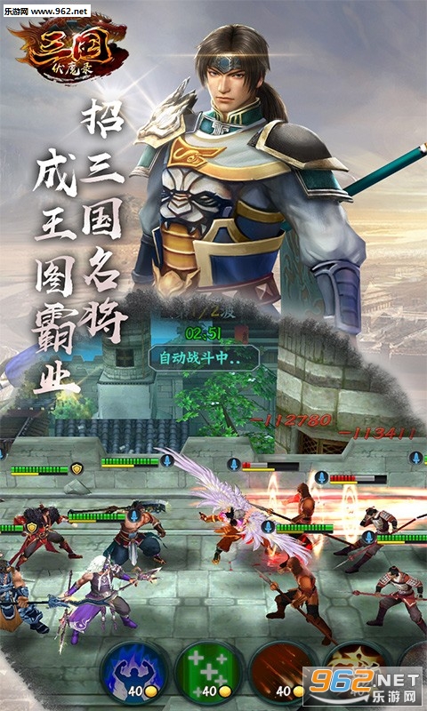 三国伏魔录手游果盘版截图4