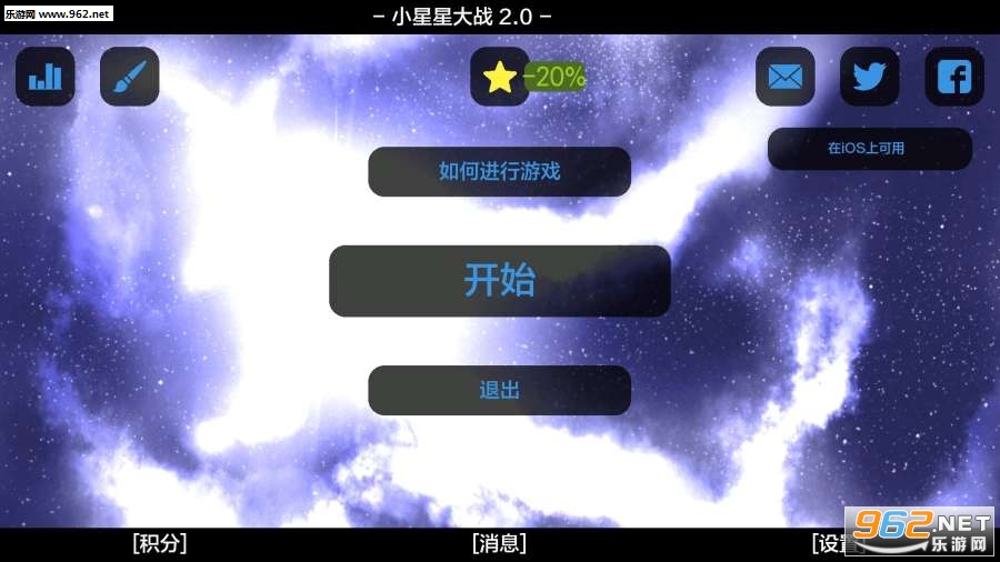 星球小战2汉化版截图4
