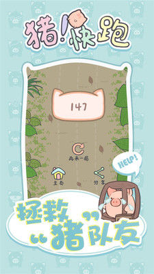 猪快跑官方版截图2