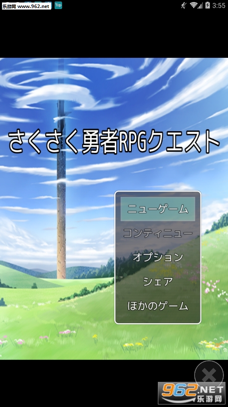 さくさくRPG(恶搞型勇者RPG官方版)截图4