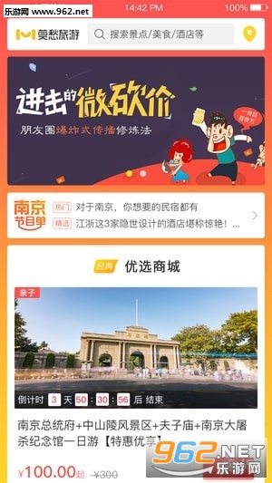 莫愁旅游软件截图0