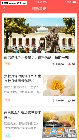 莫愁旅游软件截图2