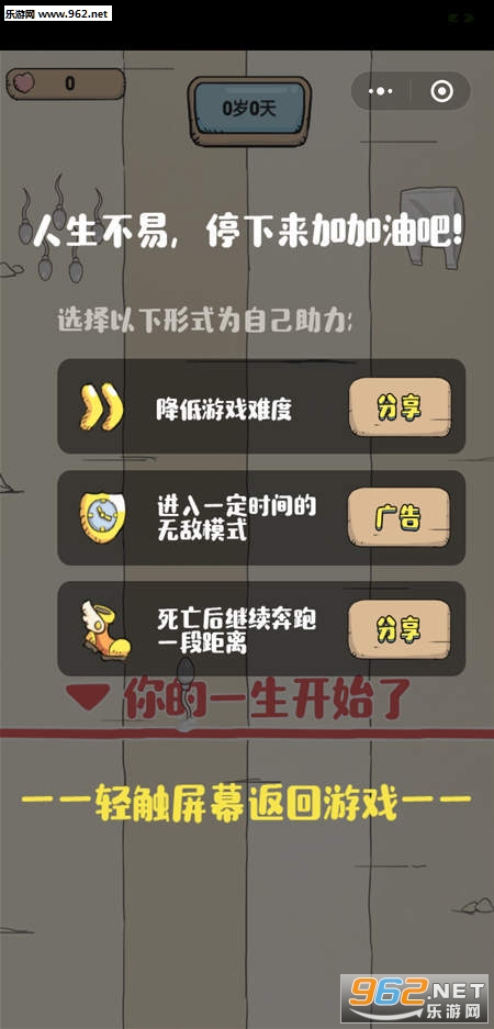 翻滚吧负能量安卓版截图0