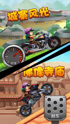 登山摩托车安卓版截图3