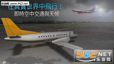 模拟航空管制员游戏截图1