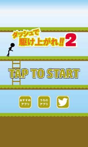 走れ2(奔跑火柴人2游戏)截图0