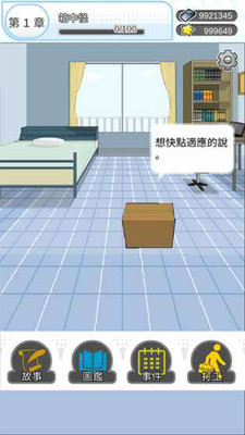 箱中少女安卓版截图2