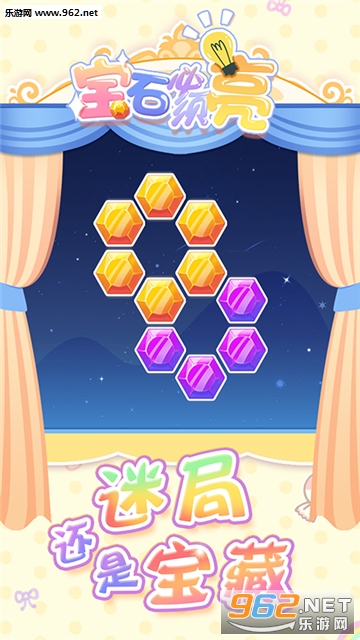 宝石必须亮安卓版截图0