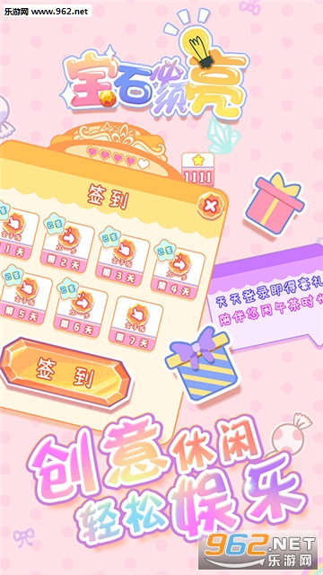 宝石必须亮安卓版截图1