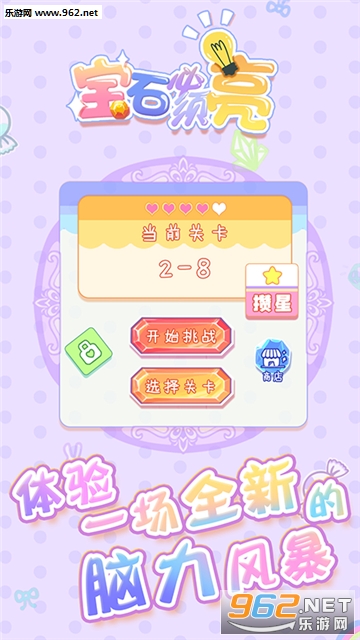 宝石必须亮安卓版截图2