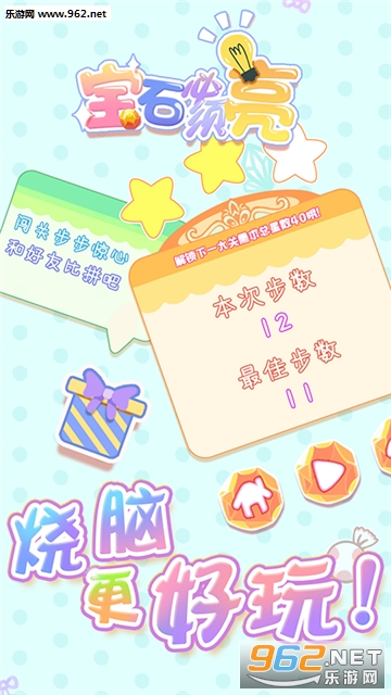 宝石必须亮安卓版截图3