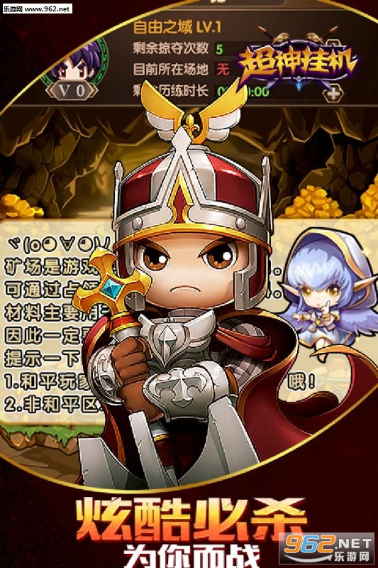 超神挂机九游版截图3