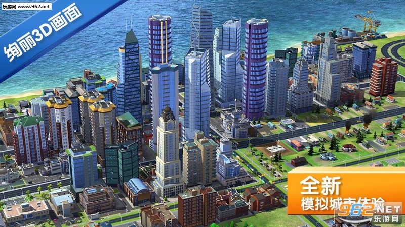 Simcity(模拟城市建设安卓最新版)截图0