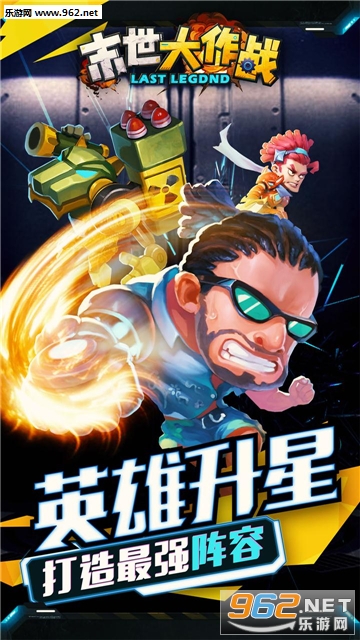 末世大作战安卓版截图0