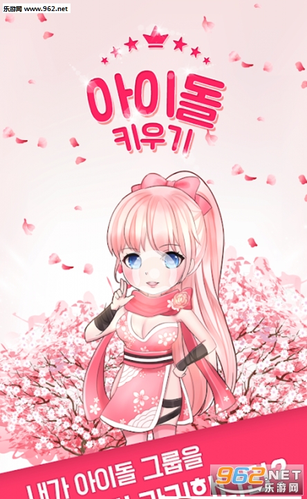 ż���������ڰ�׿��v5.0(아이돌 키우기)��ͼ2