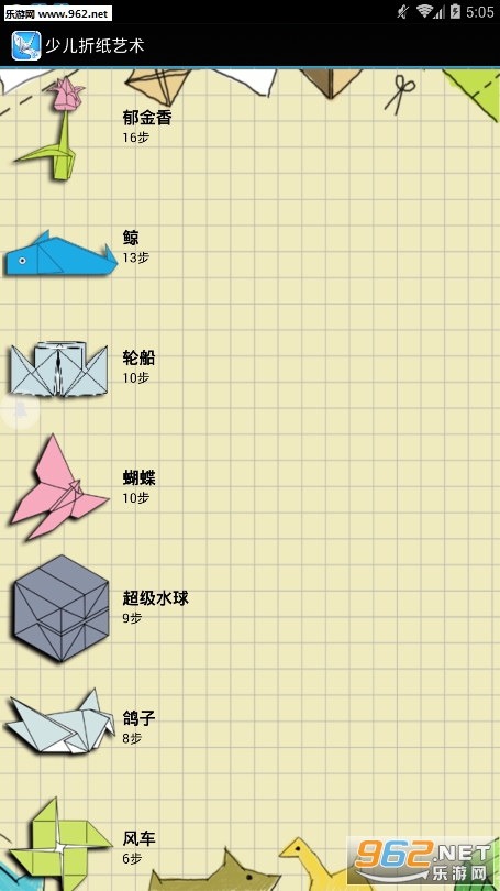 少儿折纸艺术安卓版截图3