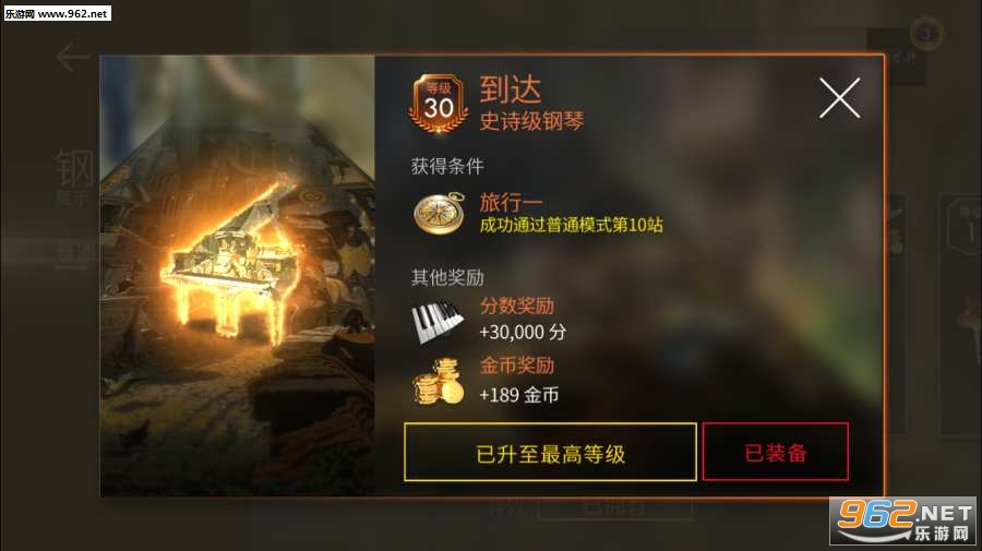 钢琴师安卓版截图4
