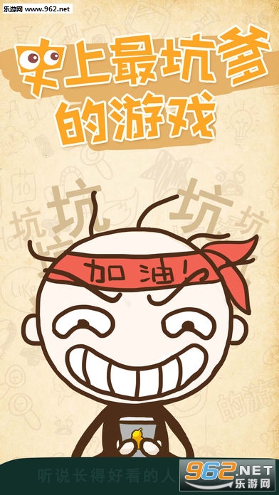 史上最坑爹的游戏1安卓版截图0