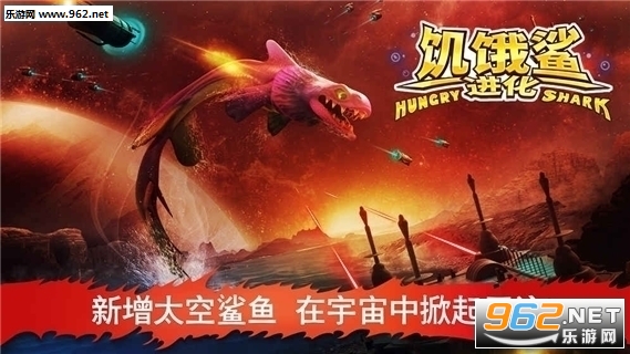 ���������(�»)6.2.0���°�(Hungry Shark Evolution)��ͼ3